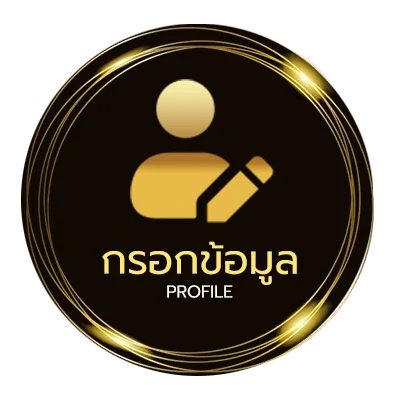ข้อมูลส่วนตัว เงินเดือนข้าราชการบํานาญ 2566